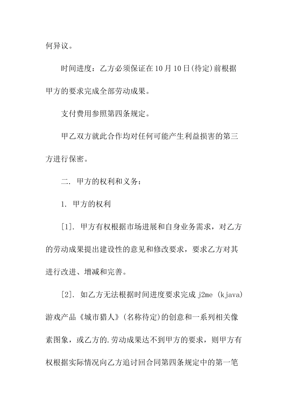 委托开发合同协议_第2页
