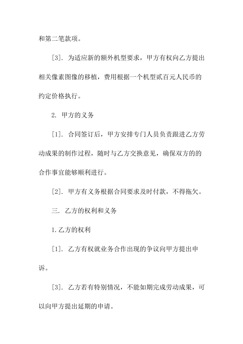 委托开发合同协议_第3页