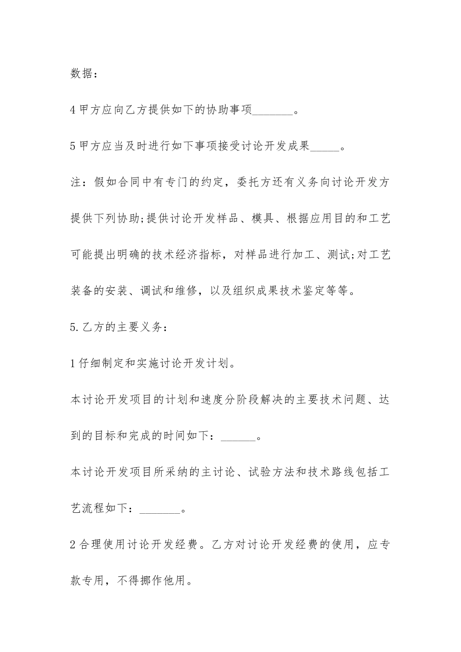 委托开发合同的协议书-_第3页