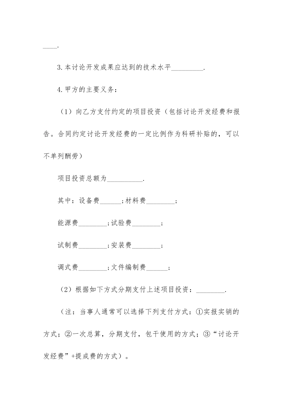 委托开发合同模板汇总5篇_第2页