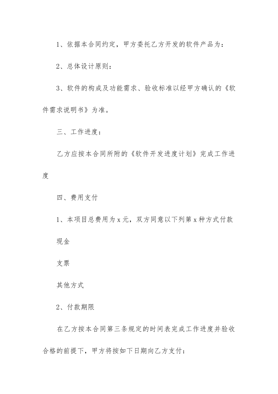 委托开发合同6篇_第2页