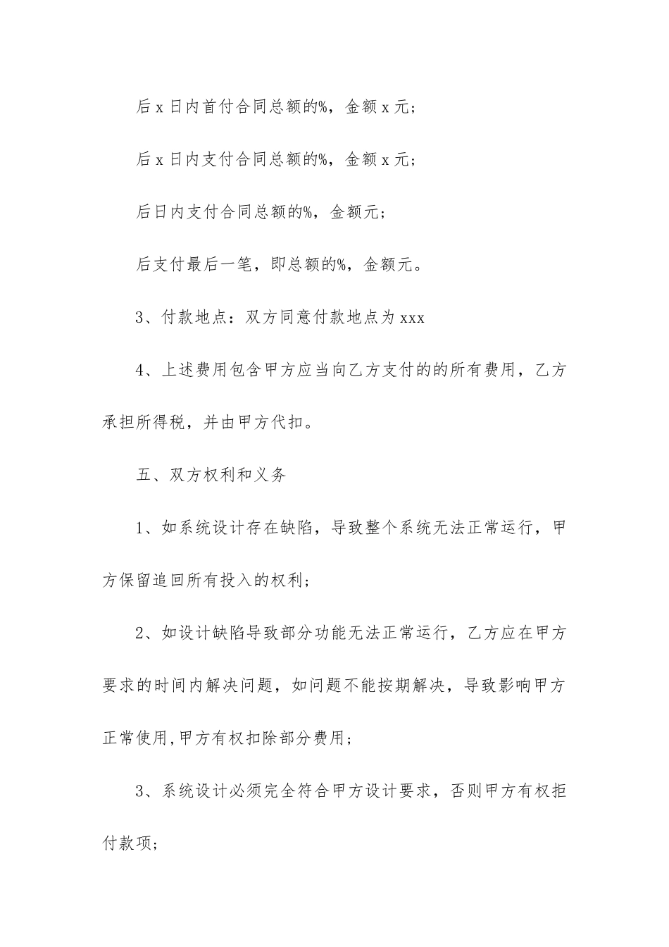 委托开发合同6篇_第3页