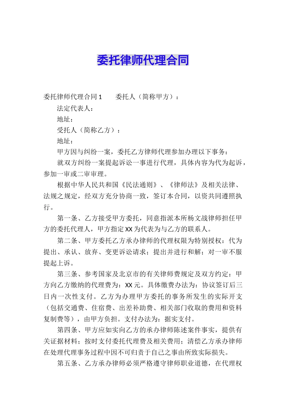 委托律师代理合同_第1页