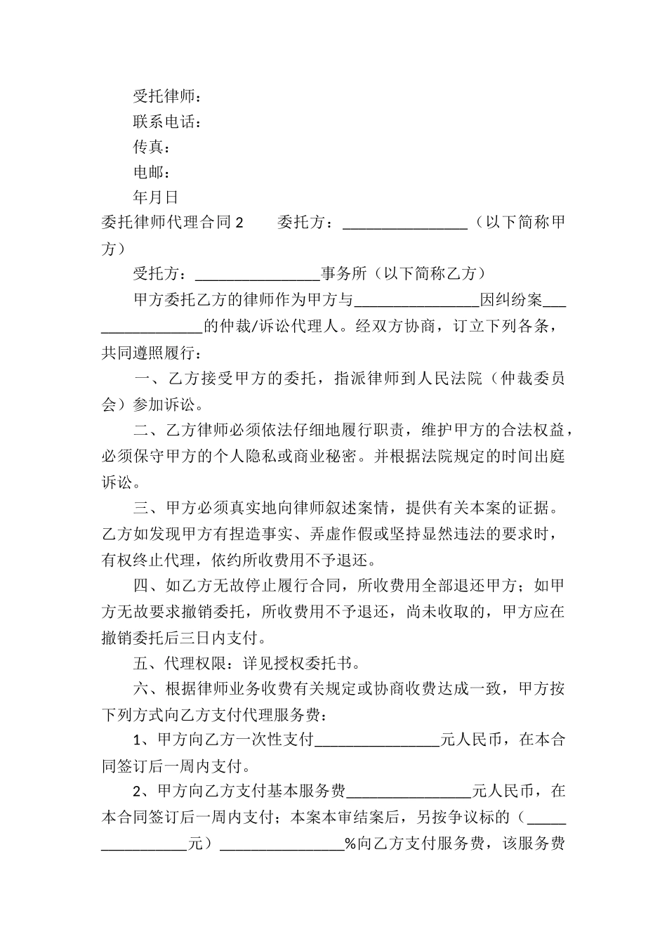 委托律师代理合同_第3页