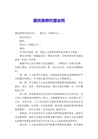 委托律师代理合同