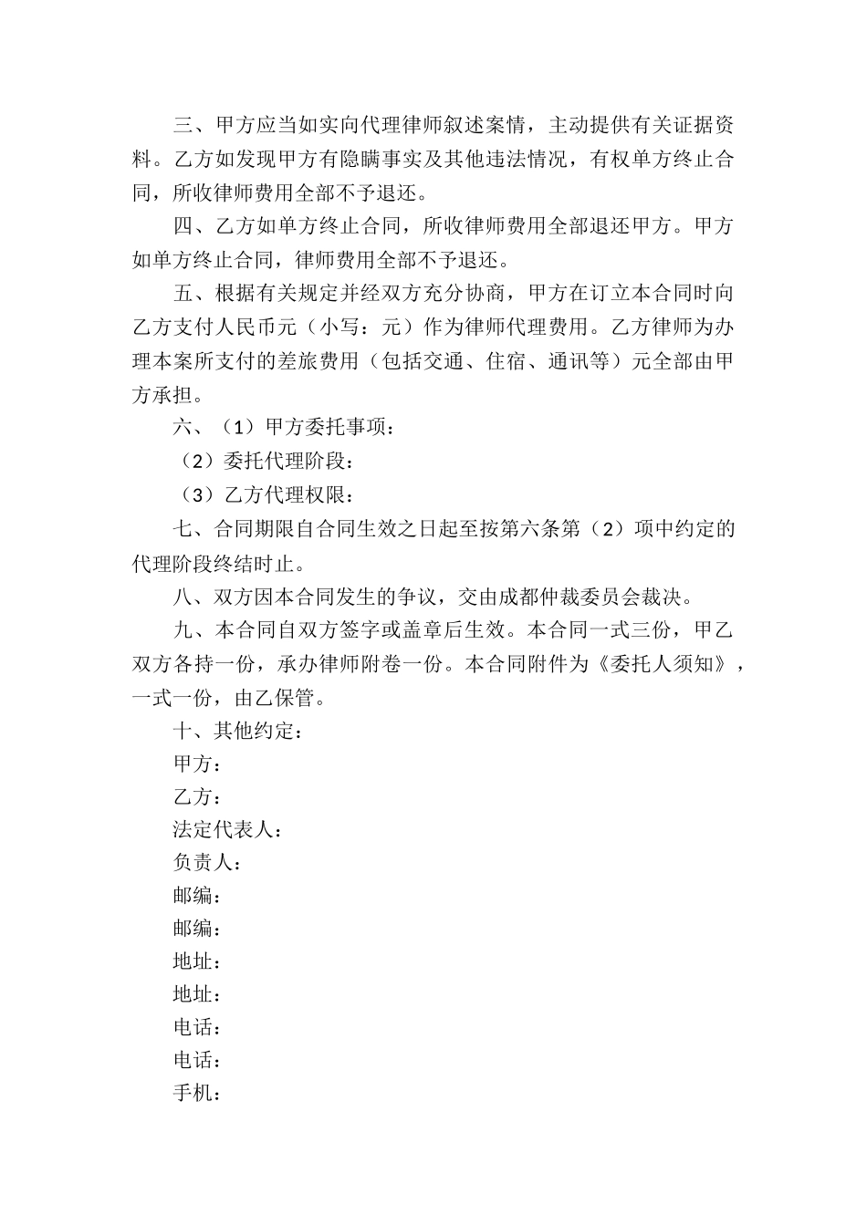 委托律师代理合同(合集15篇)_第3页