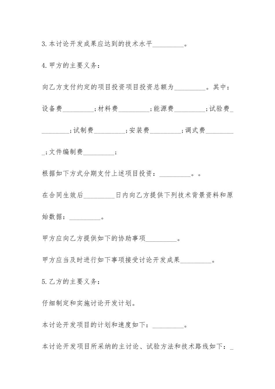 委托开发合同范本-_第2页