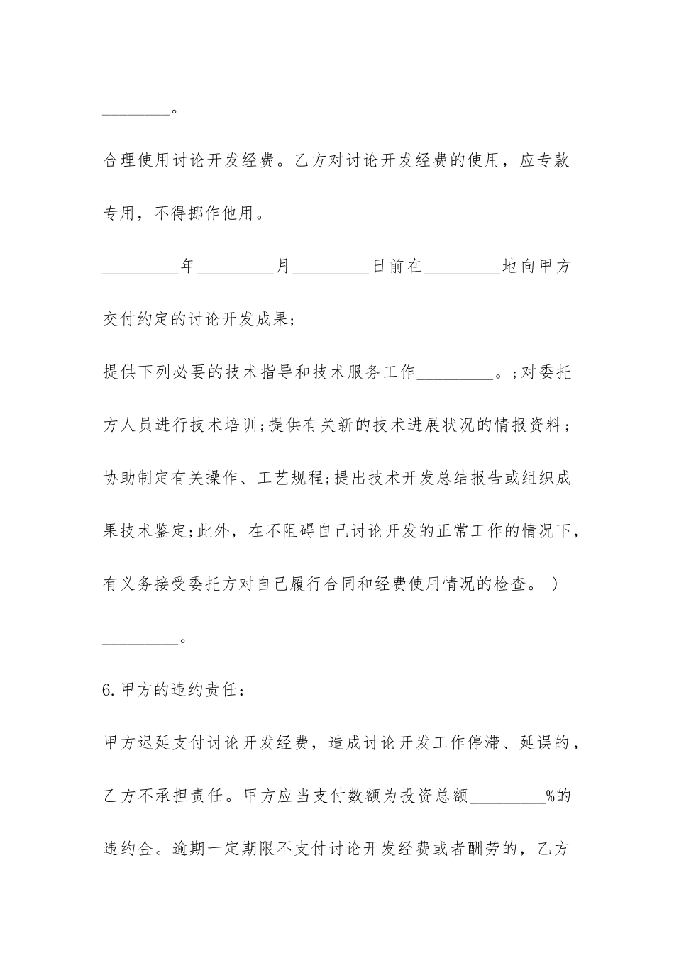 委托开发合同范本-_第3页