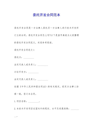 委托开发合同范本-