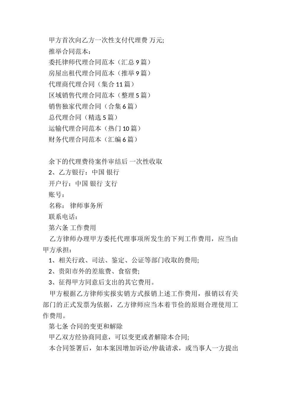 委托律师代理合同范本_第3页