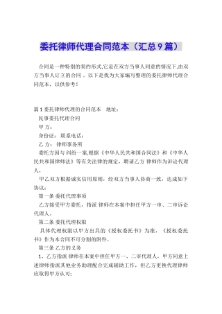 委托律师代理合同范本