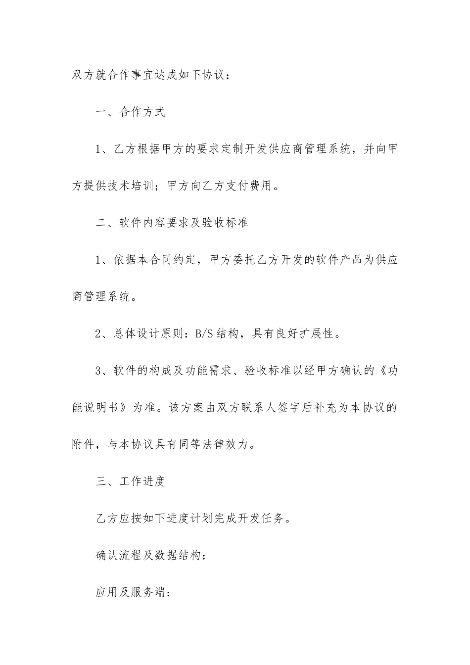 委托开发合同范本12篇-项目合同委托书范本_第2页