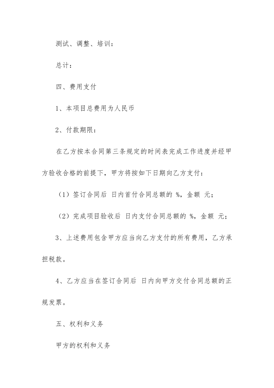 委托开发合同范本12篇-项目合同委托书范本_第3页
