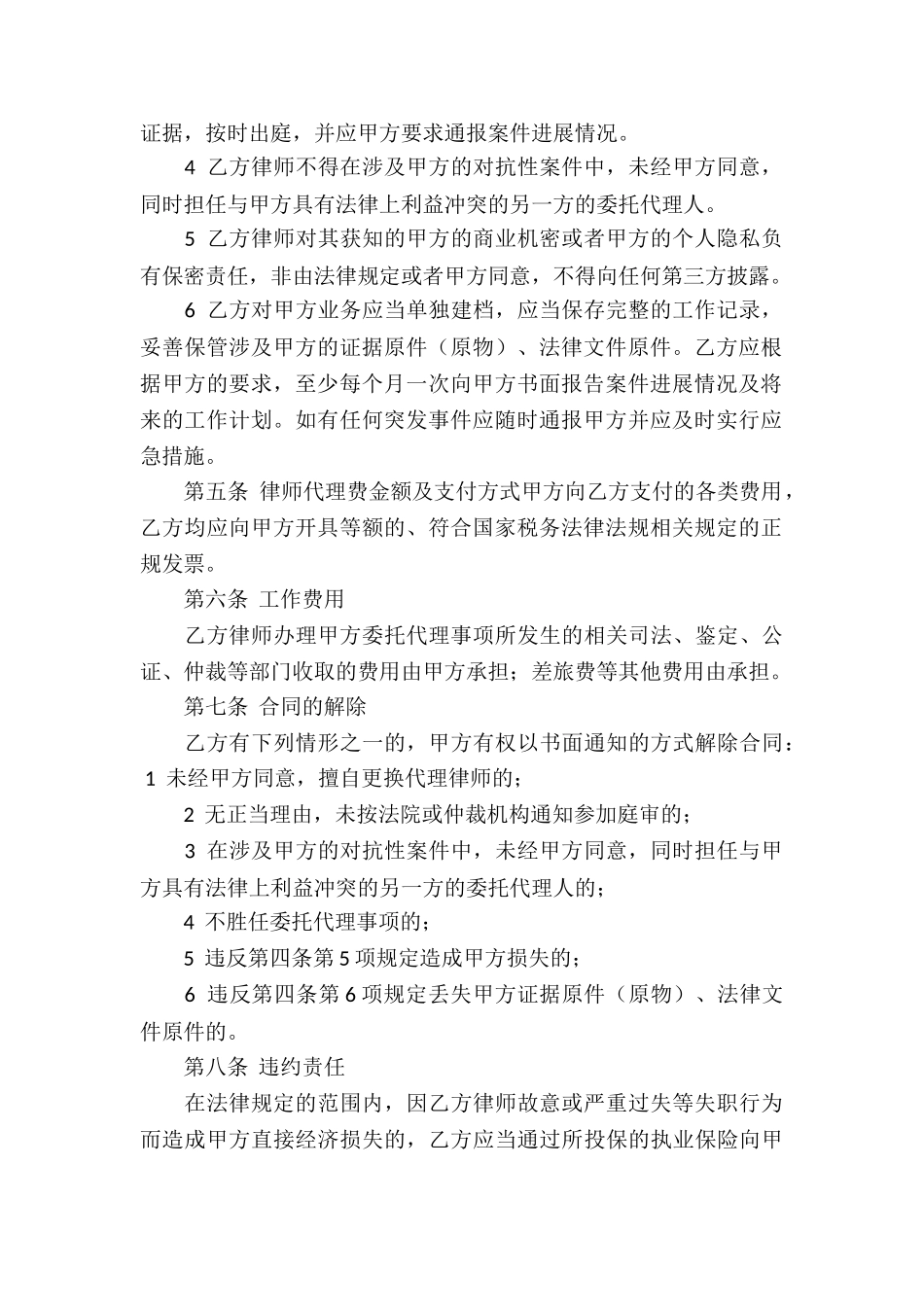 委托律师代理合同集合15篇_第2页