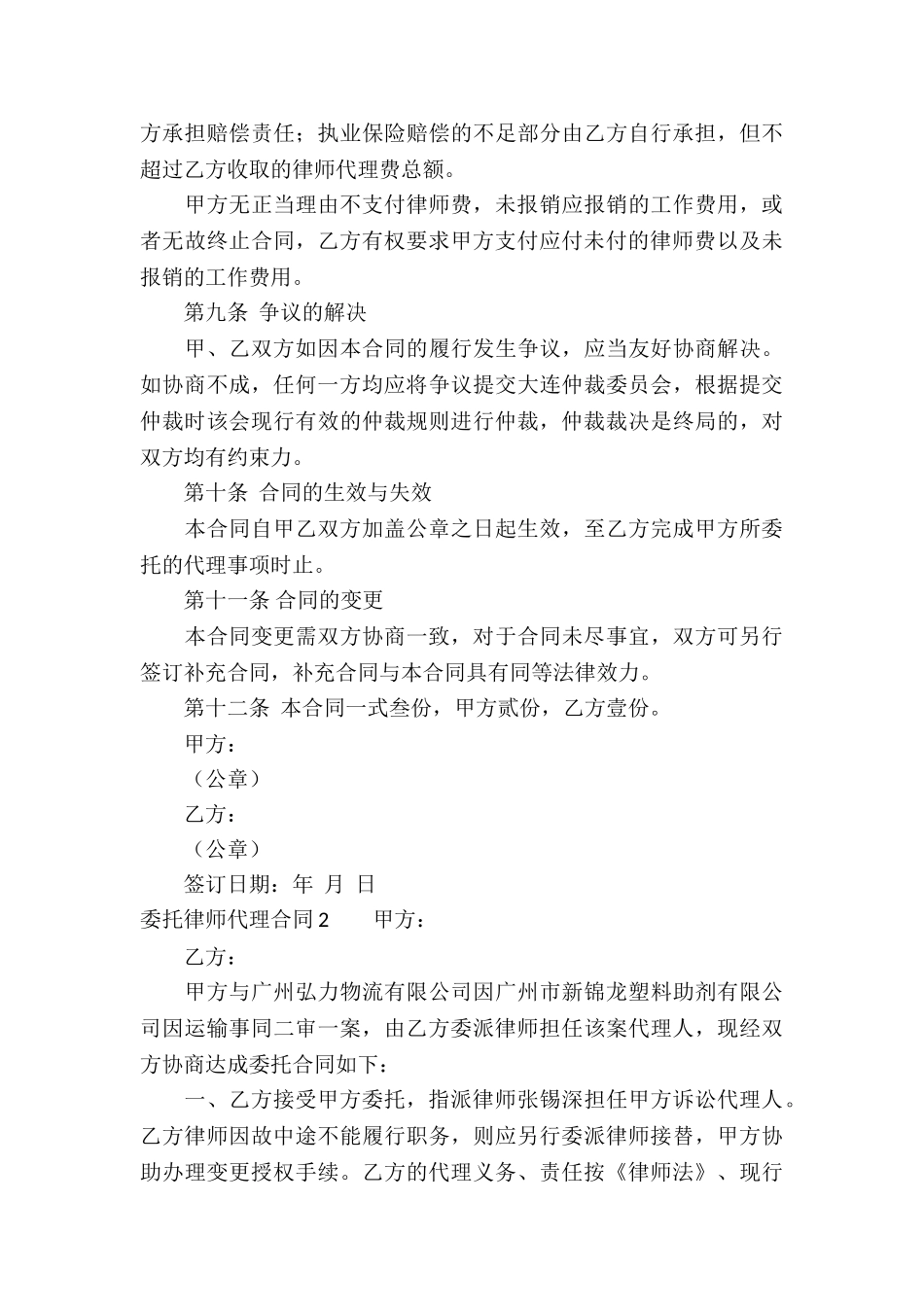 委托律师代理合同集合15篇_第3页