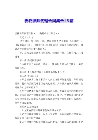 委托律师代理合同集合15篇