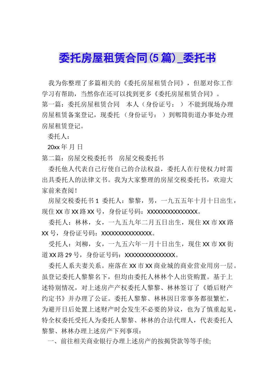 委托房屋租赁合同(5篇)-委托书-_第1页