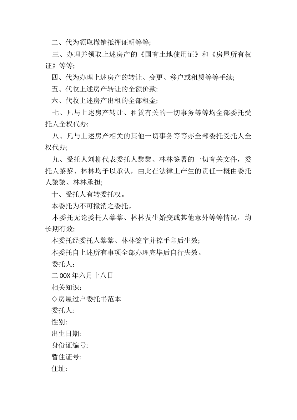 委托房屋租赁合同(5篇)-委托书-_第2页