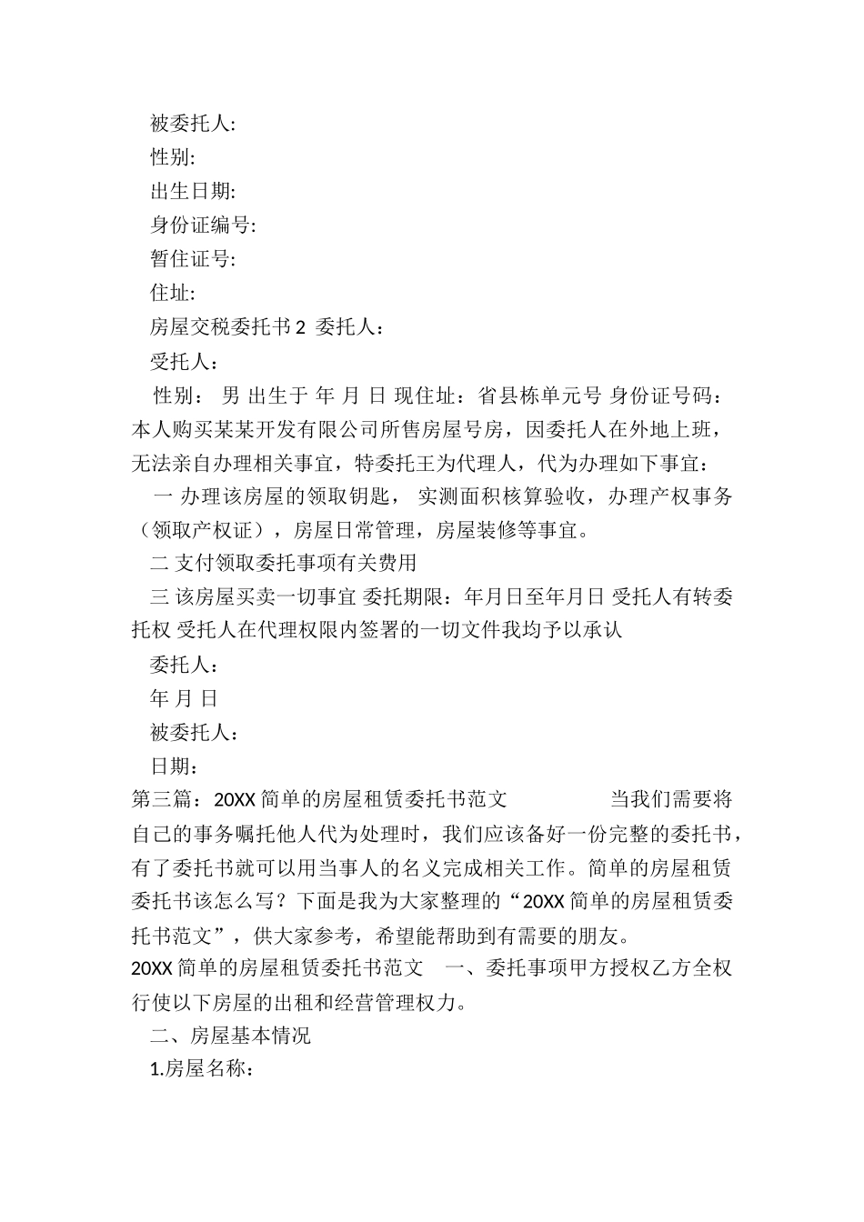 委托房屋租赁合同(5篇)-委托书-_第3页