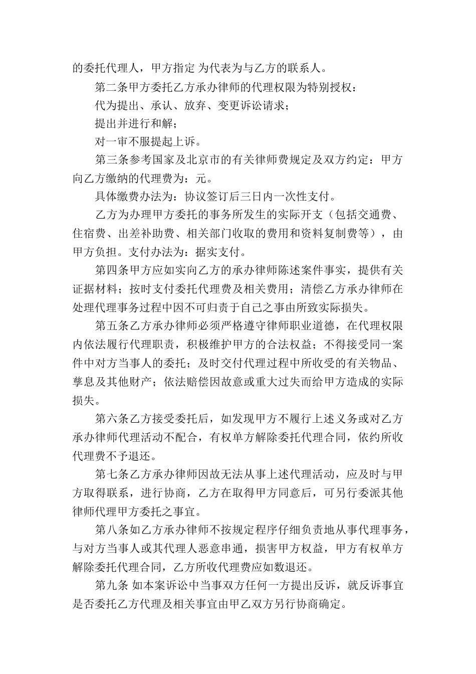 委托律师代理合同书_第3页