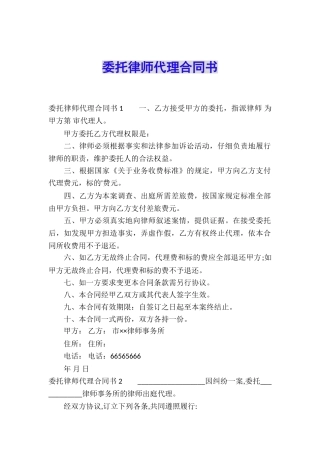 委托律师代理合同书