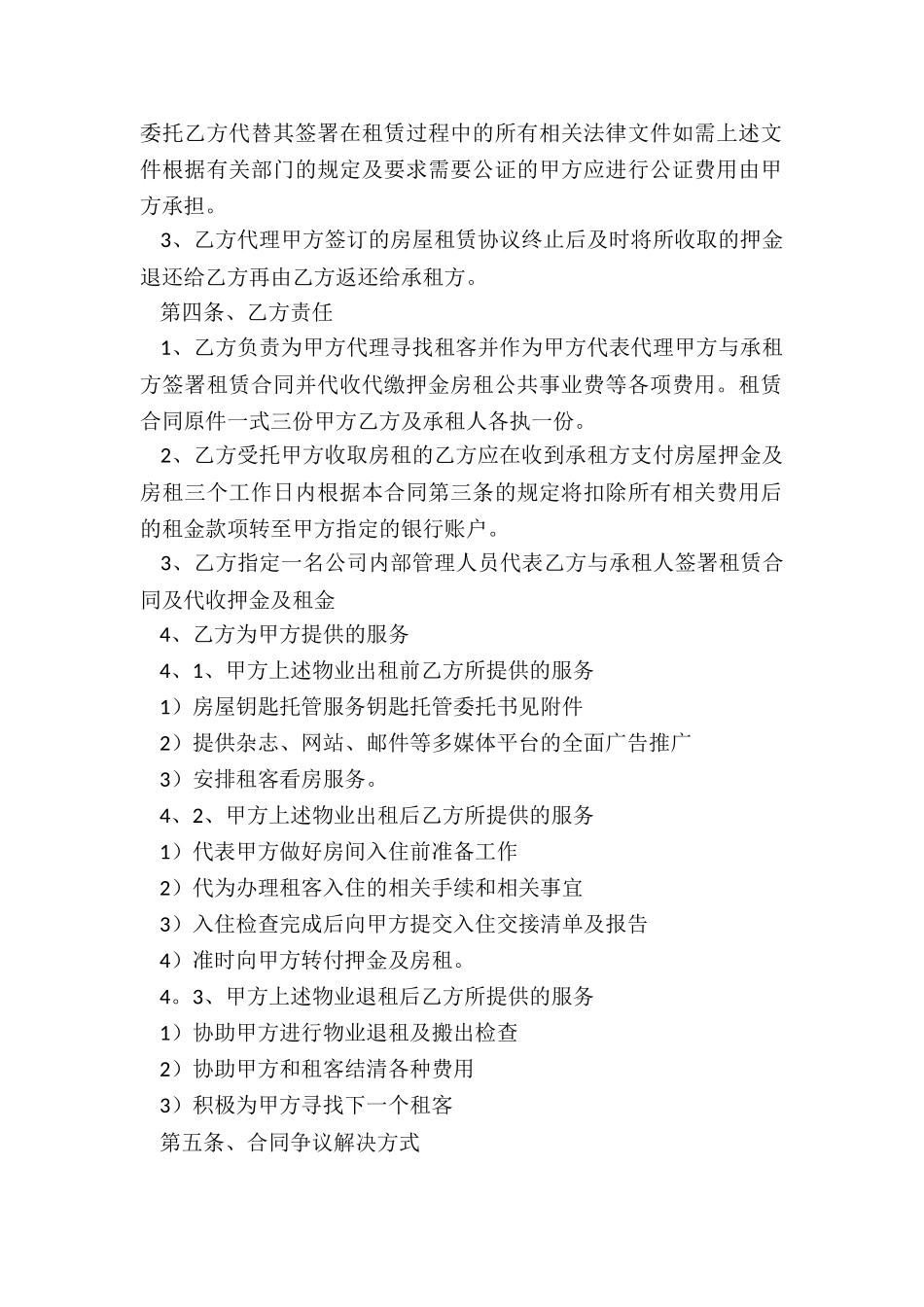 委托房屋租赁合同-委托书-_第2页