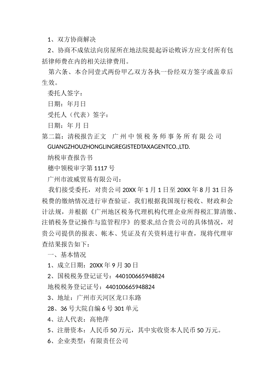 委托房屋租赁合同-委托书-_第3页