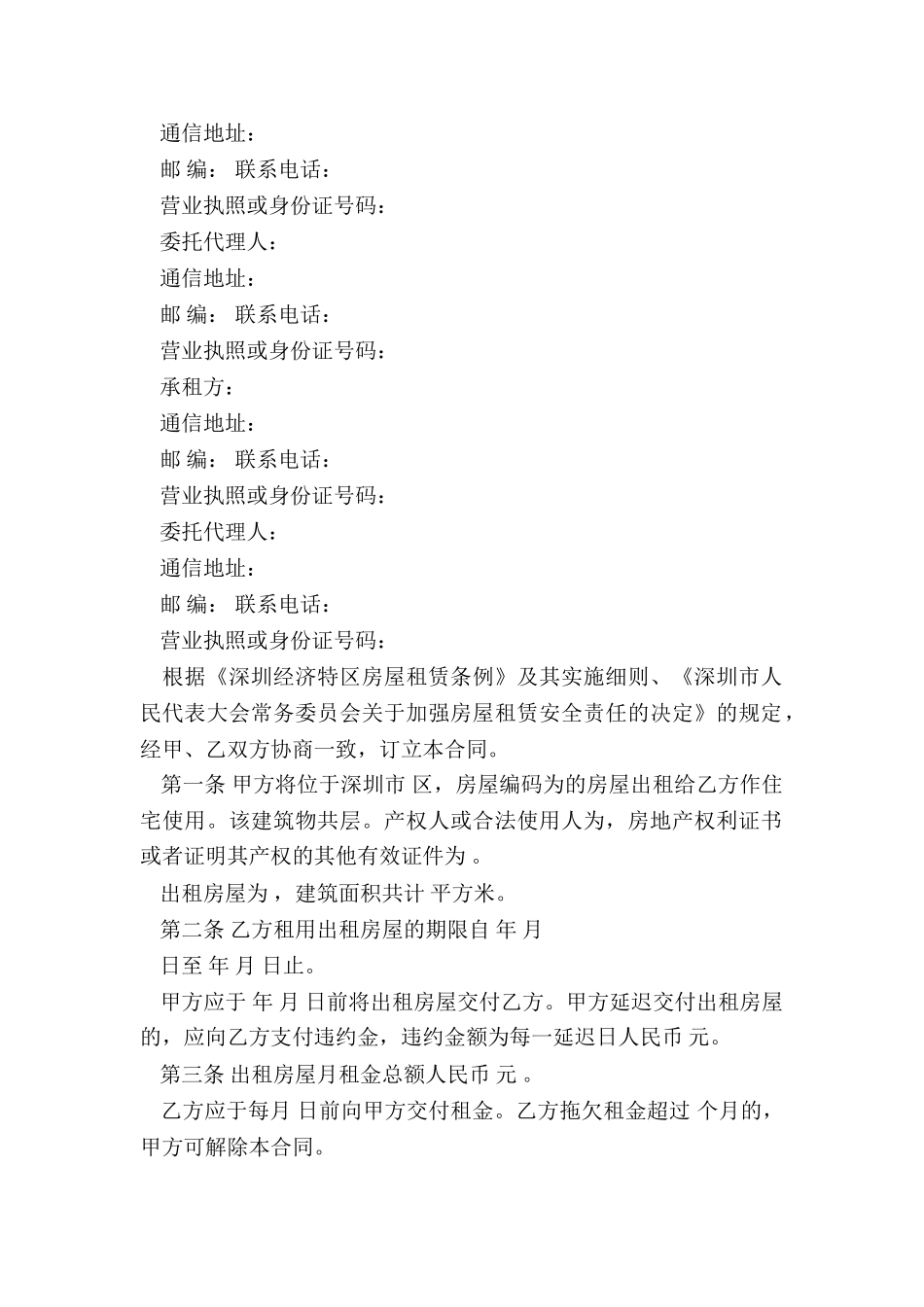 委托房屋租赁合同(五篇)-租赁合同-_第2页