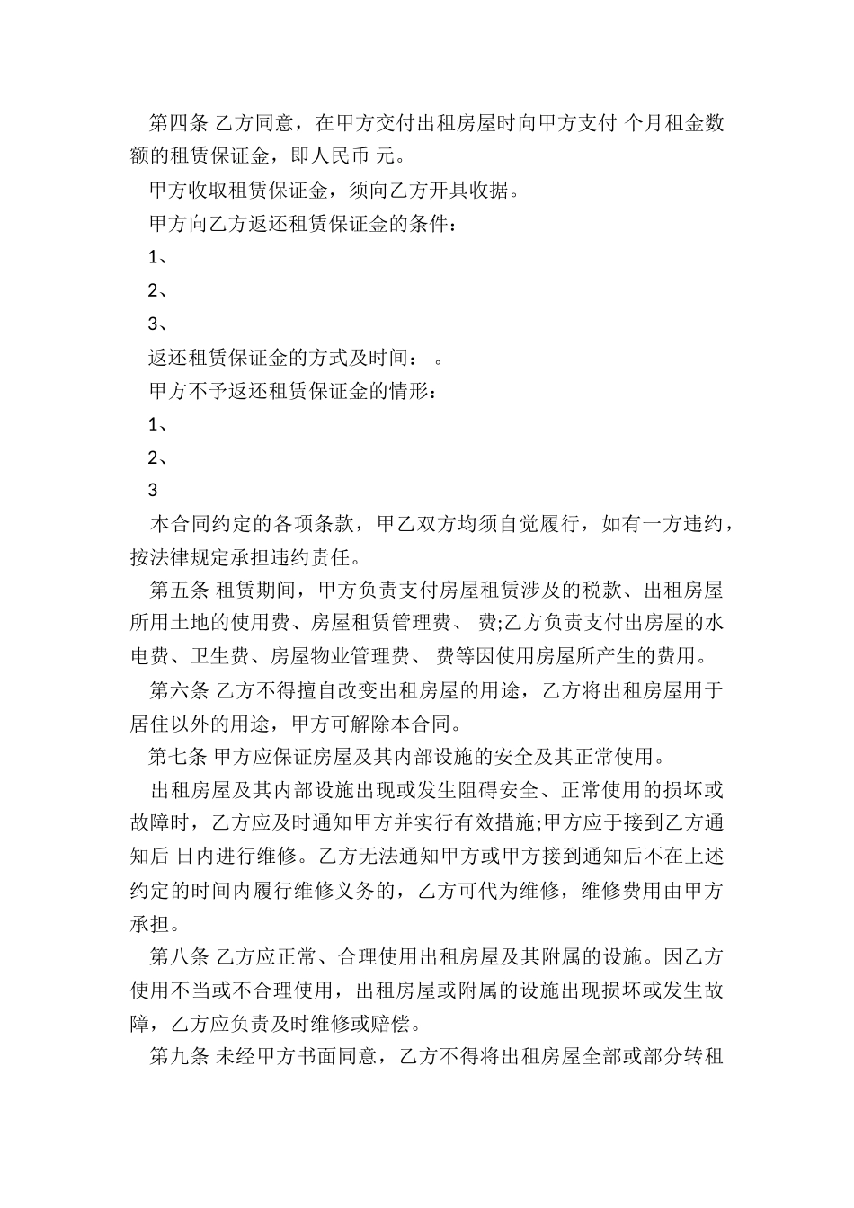 委托房屋租赁合同(五篇)-租赁合同-_第3页