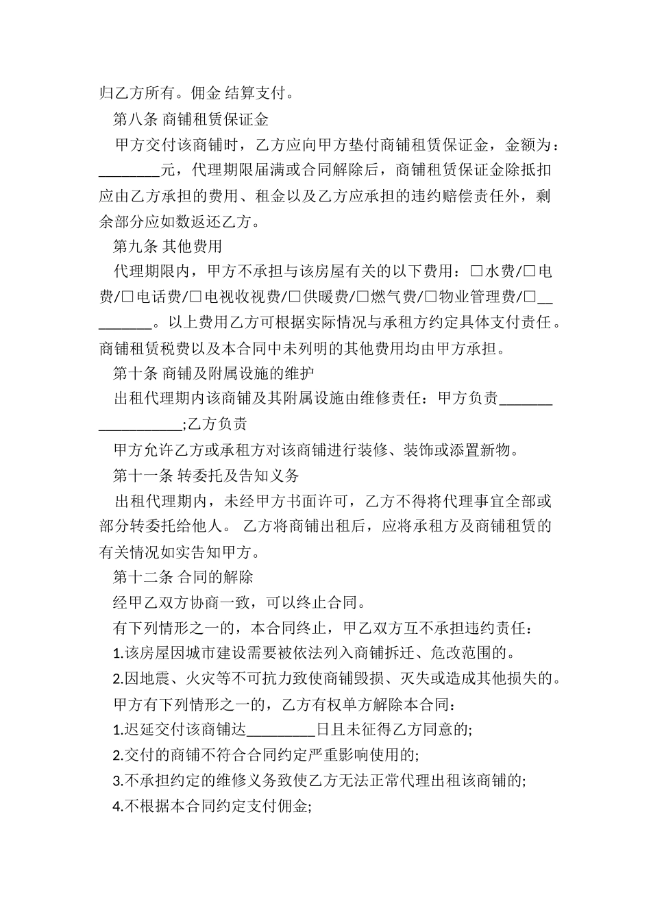 委托房屋租赁合同(合集)-租赁合同-_第3页