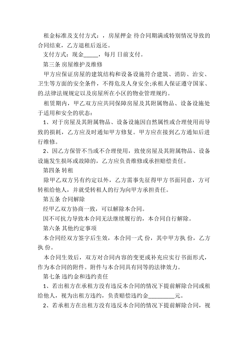 委托房屋租赁合同(大全)-租赁合同-_第2页