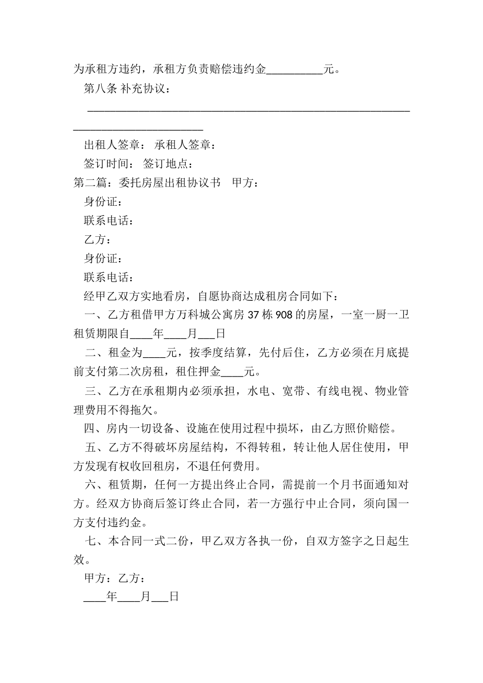 委托房屋租赁合同(大全)-租赁合同-_第3页