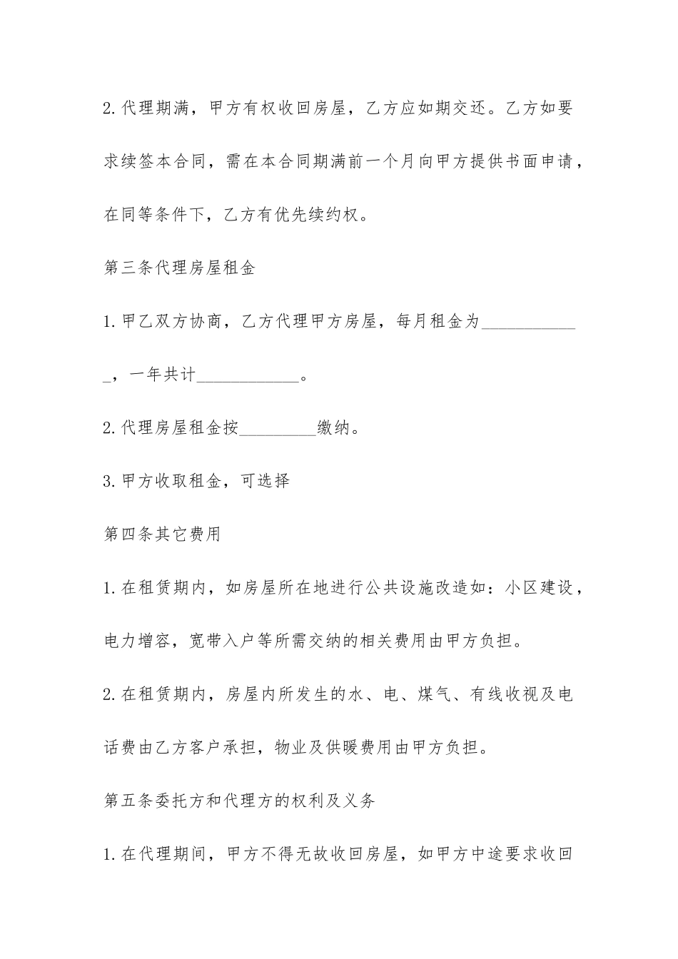 委托房屋租赁合同协议书-_第2页