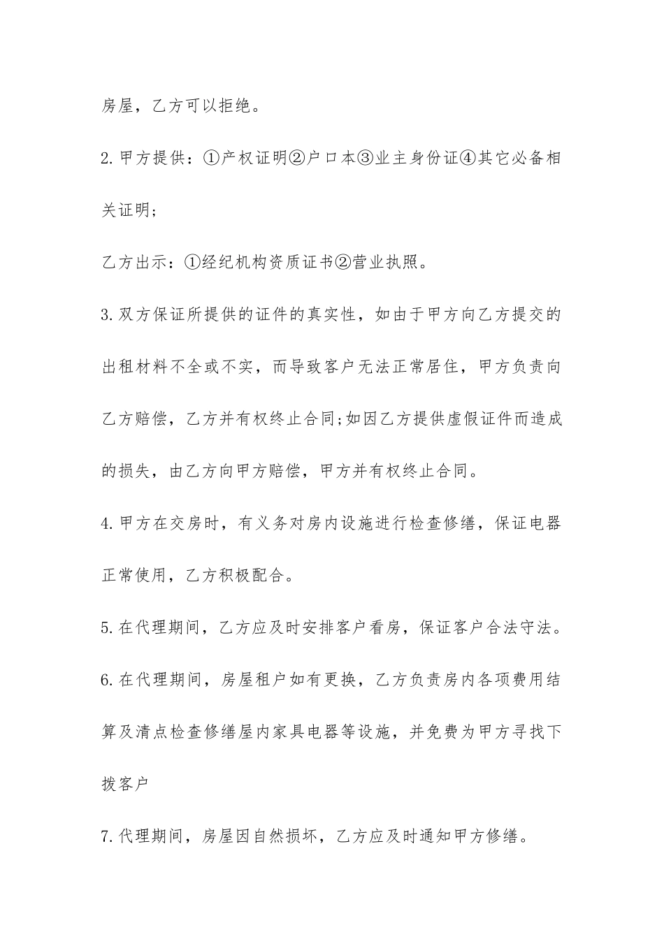 委托房屋租赁合同协议书-_第3页