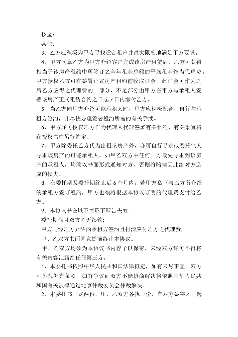 委托房屋租赁合同范本(六篇)-租赁合同-_第2页