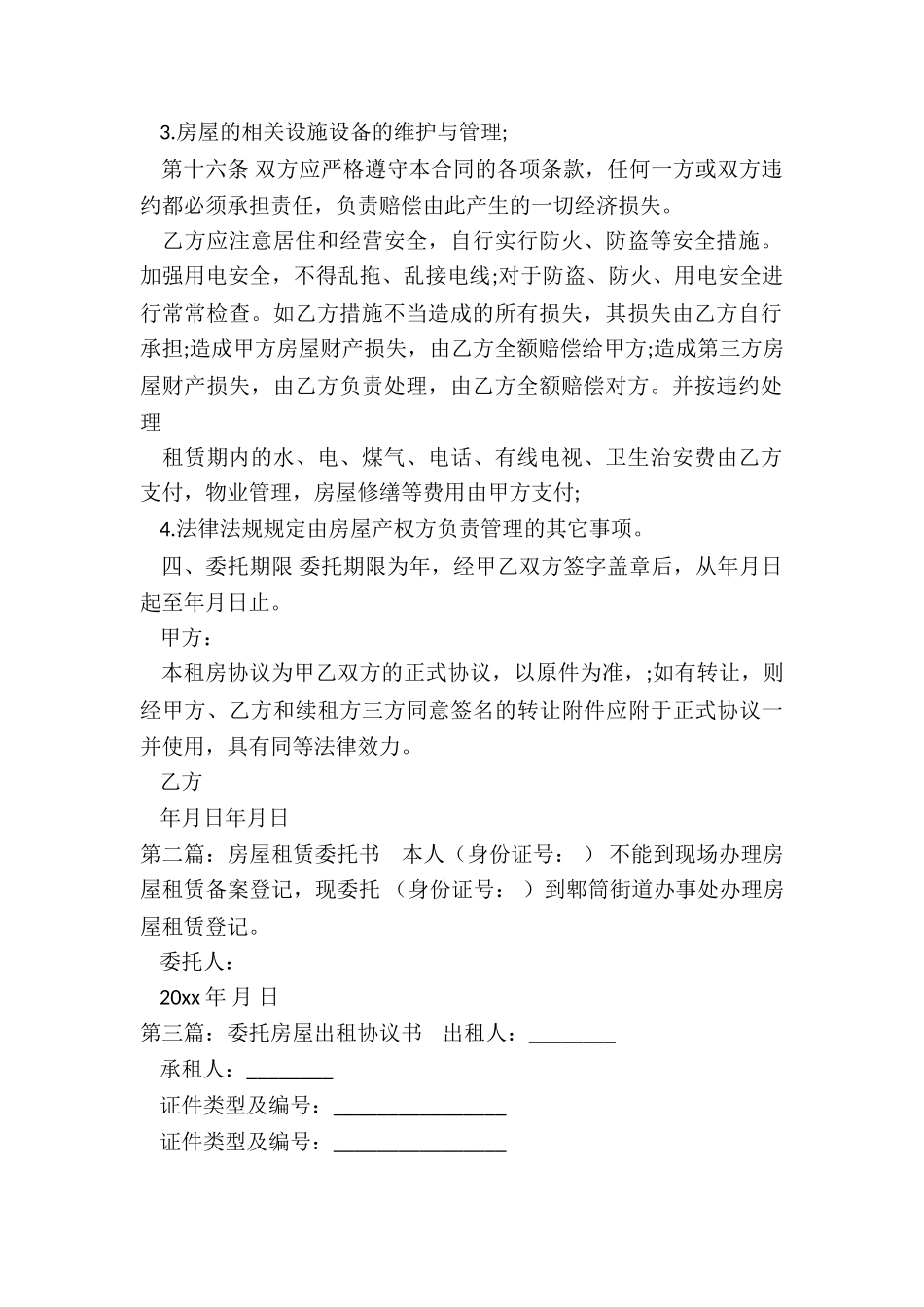 委托房屋租赁合同-租赁合同-_第2页