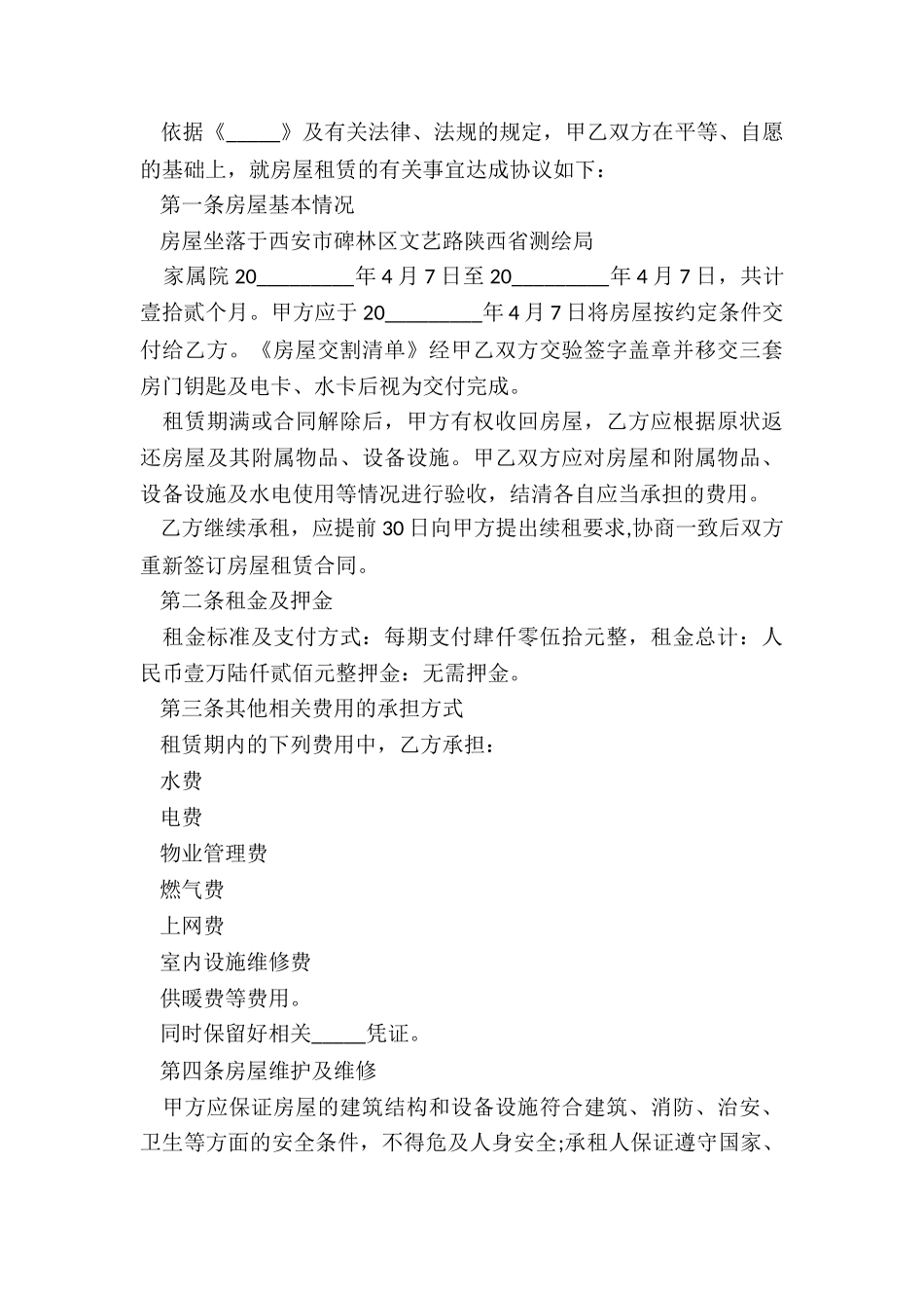 委托房屋租赁合同-租赁合同-_第3页