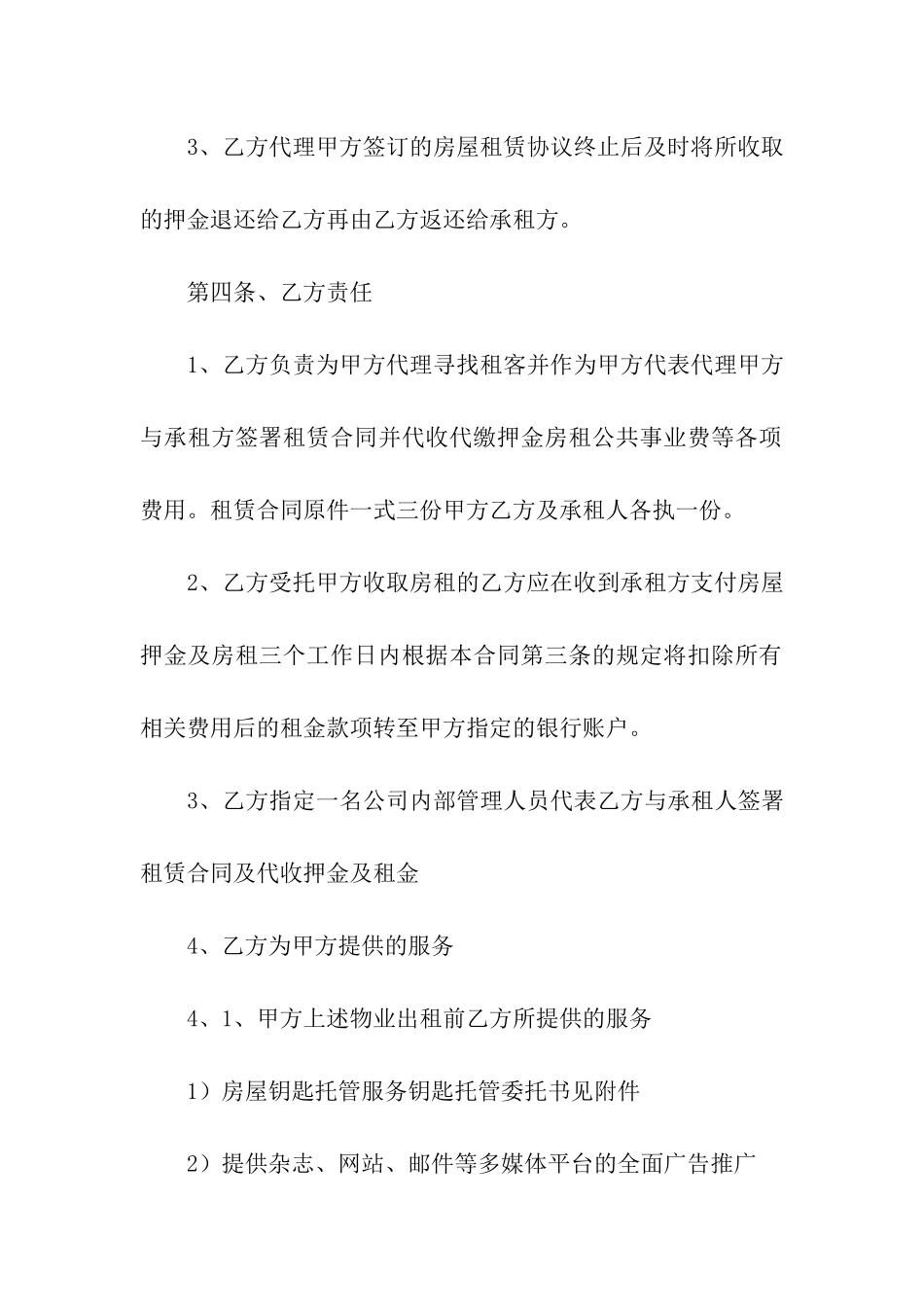 委托房屋租赁合同范本(11篇)_第3页