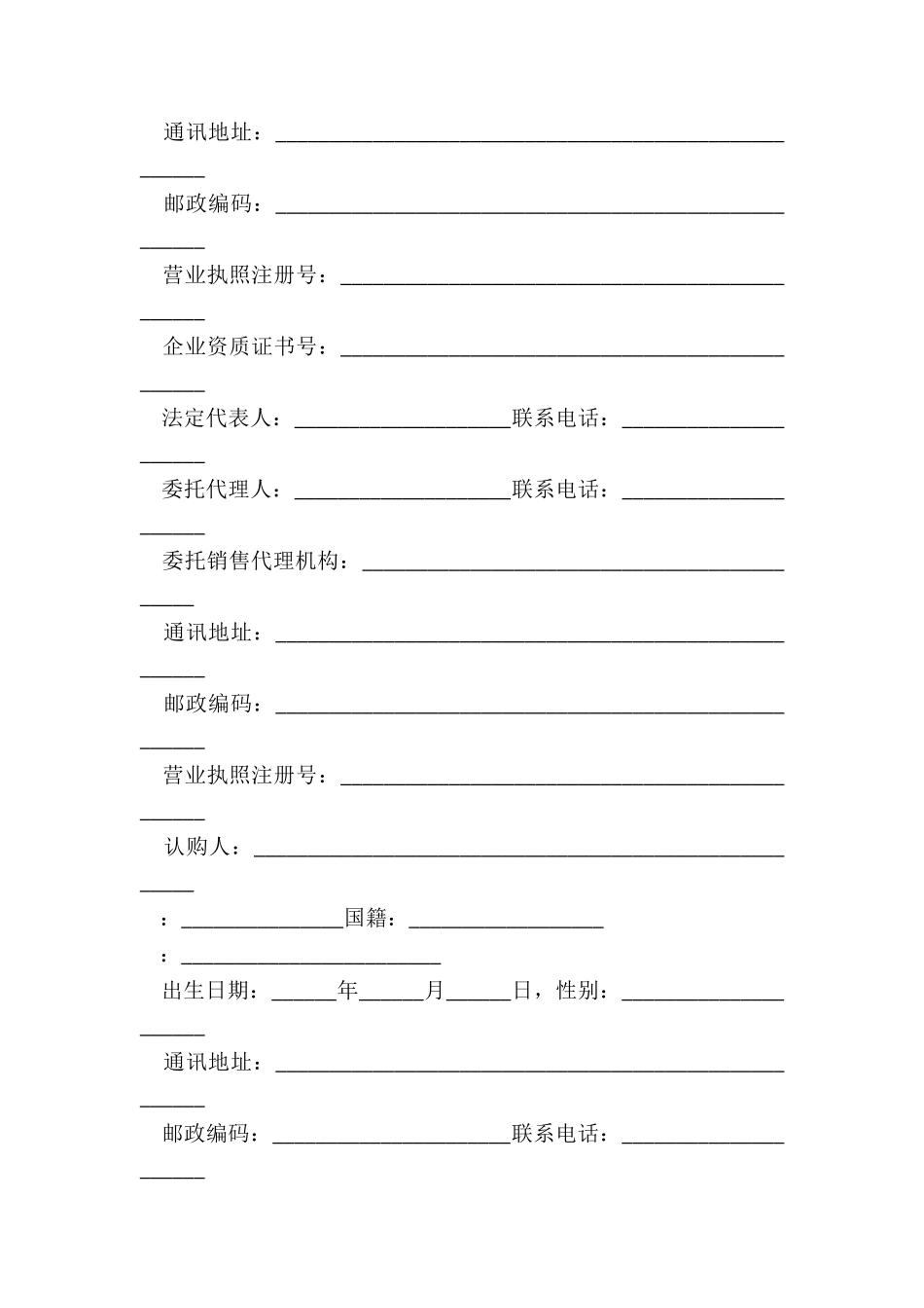 委托房屋租赁合同范本-租赁合同-_第2页