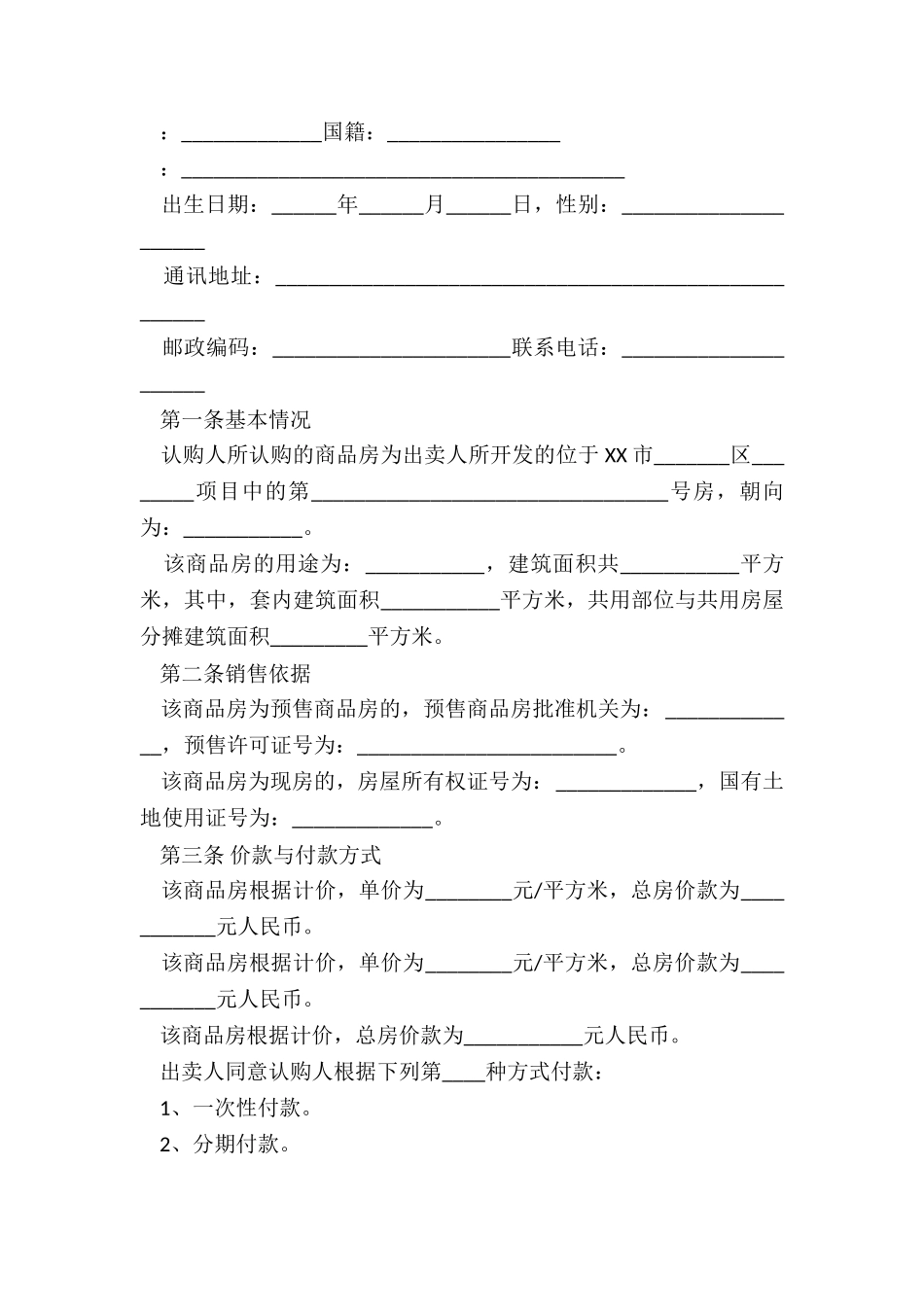 委托房屋租赁合同范本-租赁合同-_第3页