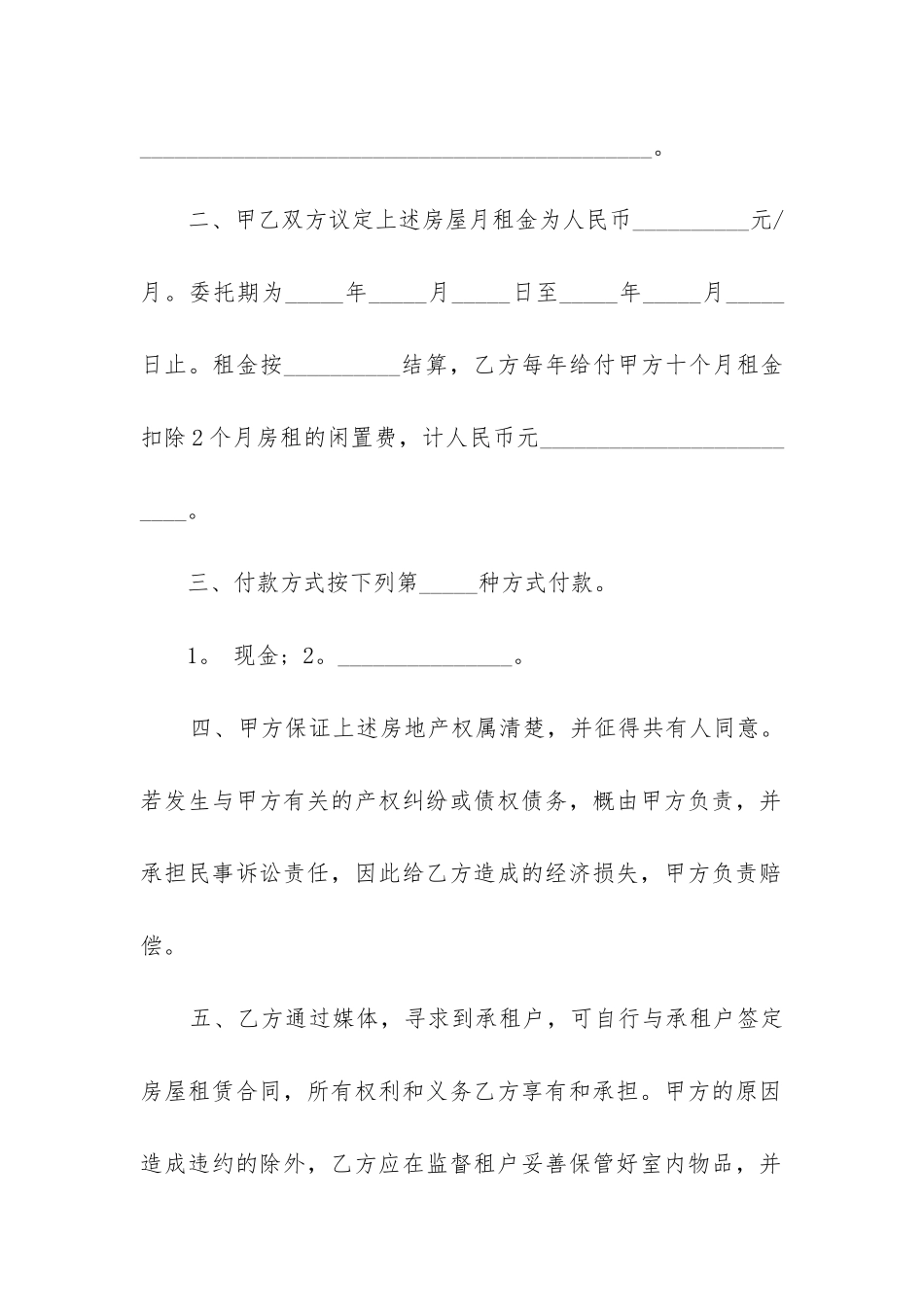 委托房屋租赁合同范本_第2页