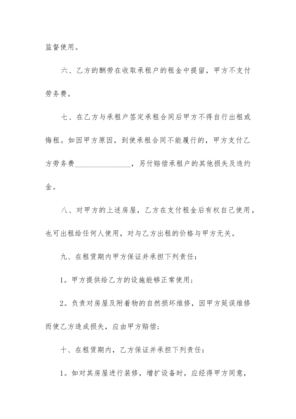 委托房屋租赁合同范本_第3页