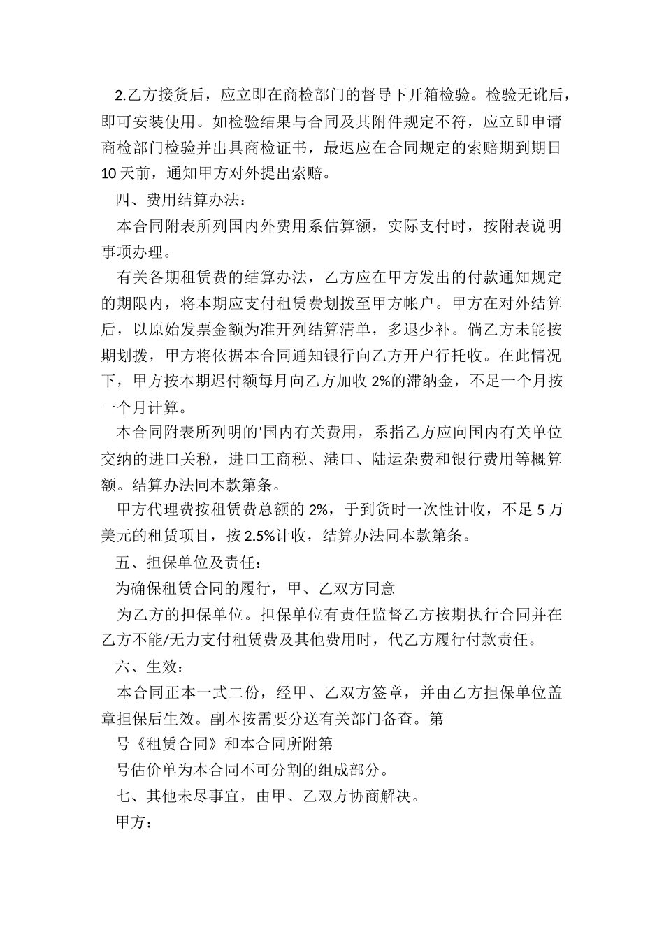 委托房屋租赁合同(推荐3篇)-租赁合同-_第2页