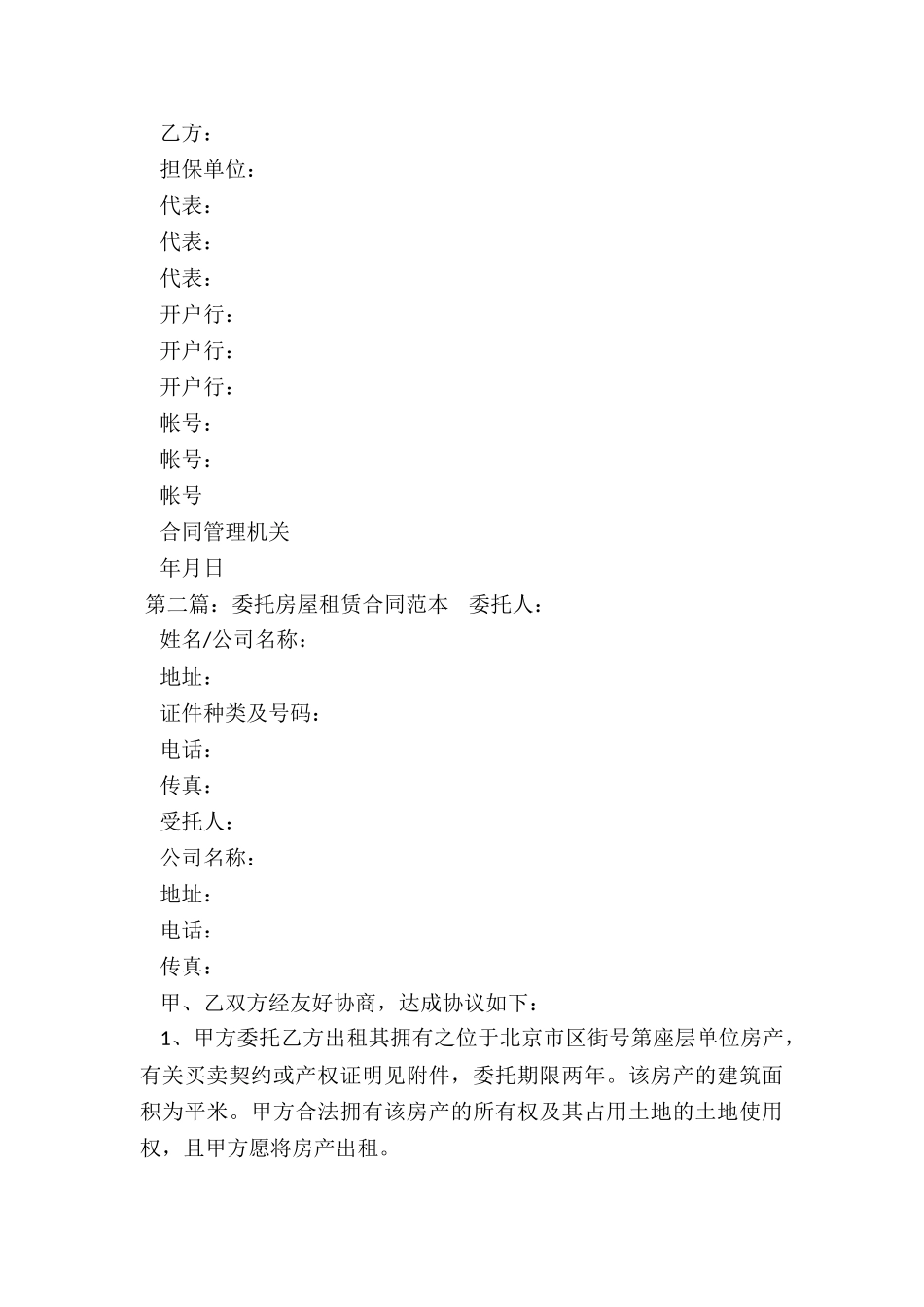 委托房屋租赁合同(推荐3篇)-租赁合同-_第3页