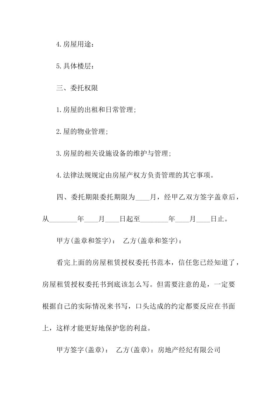 委托房屋租赁合同范本11篇_第2页