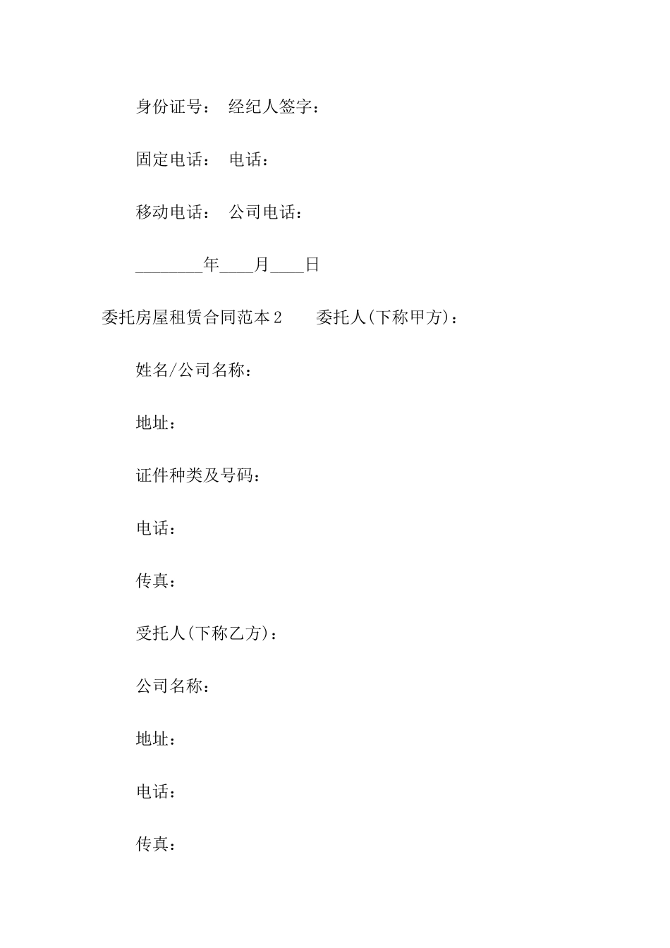 委托房屋租赁合同范本11篇_第3页