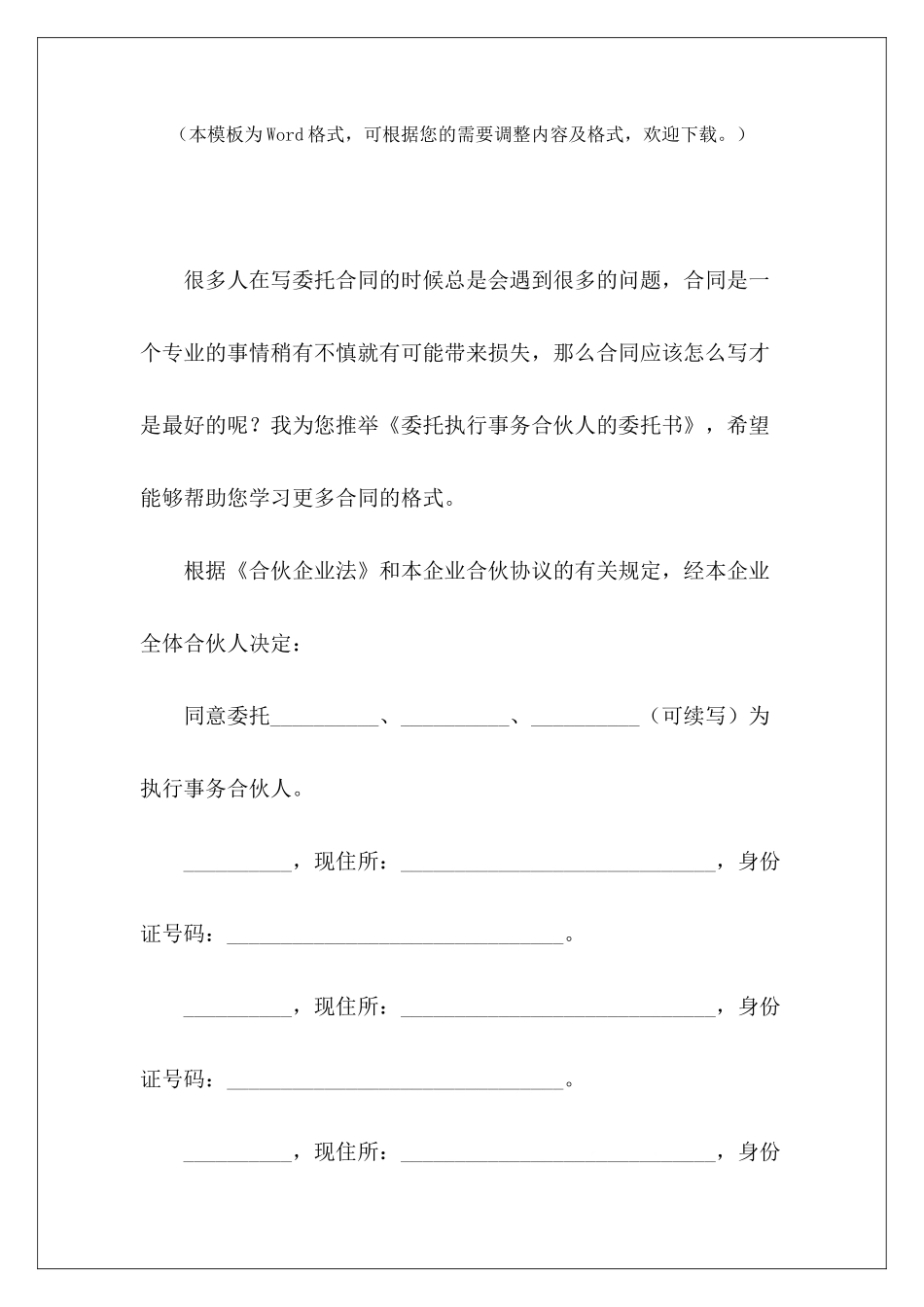 委托执行事务合伙人的委托书委托书范本公司委托的个人收款委托书范本_第2页