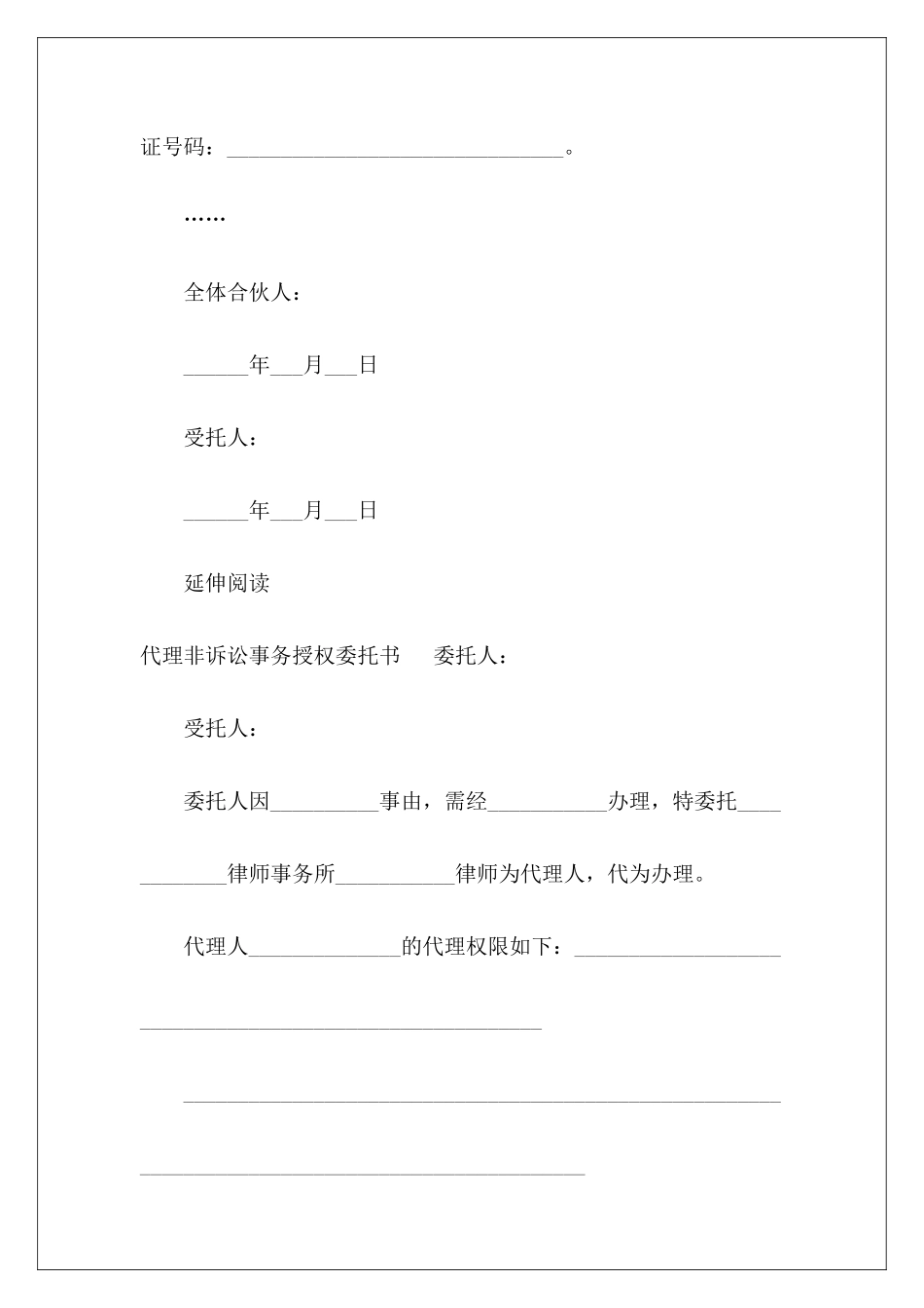 委托执行事务合伙人的委托书委托书范本公司委托的个人收款委托书范本_第3页
