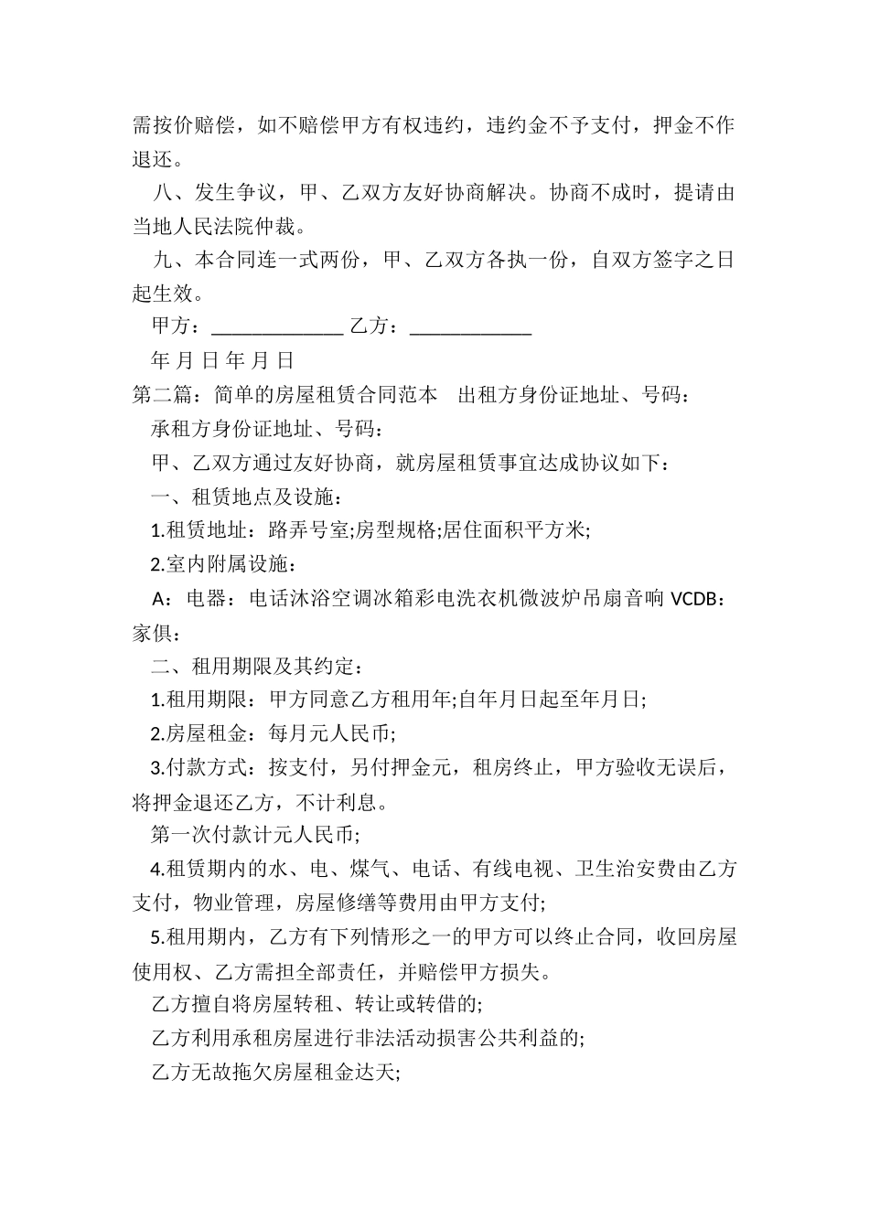 委托房屋租赁合同范本(合集)-租赁合同-_第2页