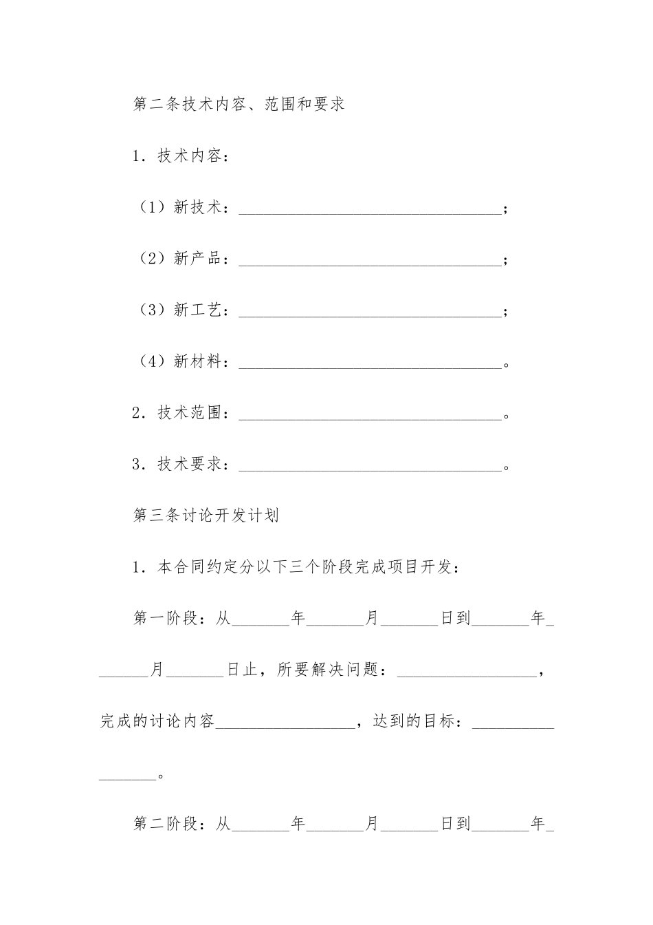 委托技术开发协议书2篇-技术服务委托协议_第2页